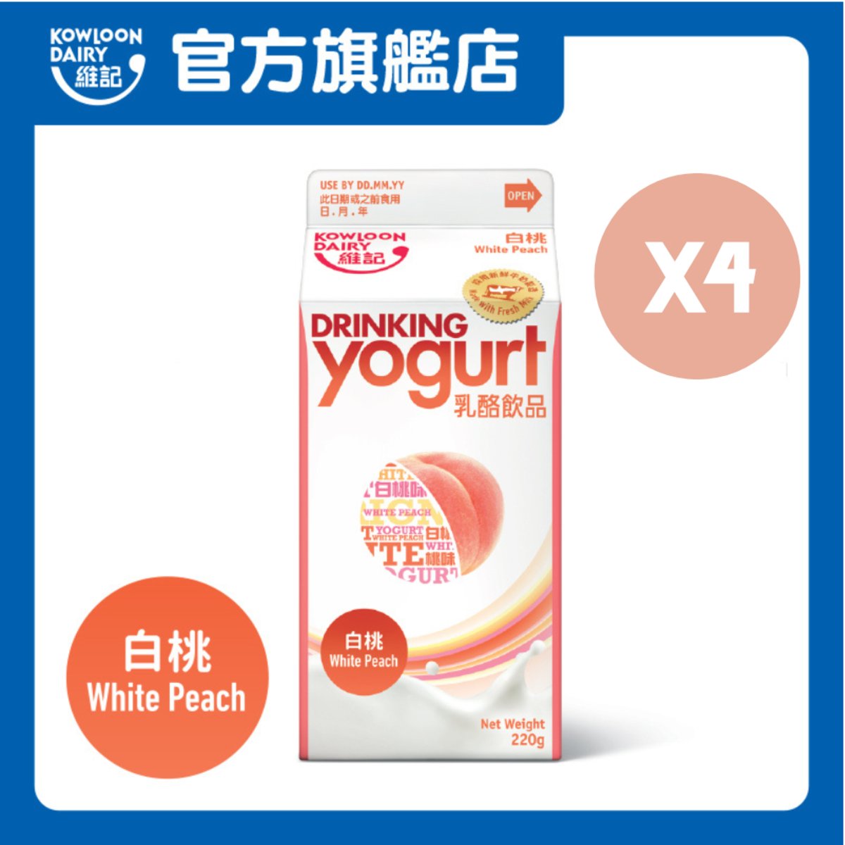 乳酪飲品 - 白桃味 220 克 （四盒）【最佳食用期限不少於3天】