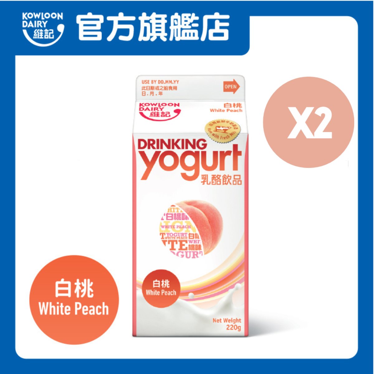 Drinking Yogurt - White Peach 220g (2 pc)【Not less than 3 days for best consumption】