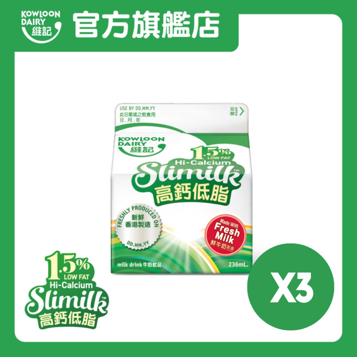 高鈣低脂牛奶 236毫升（三盒）【最佳食用期限不少於3天】
