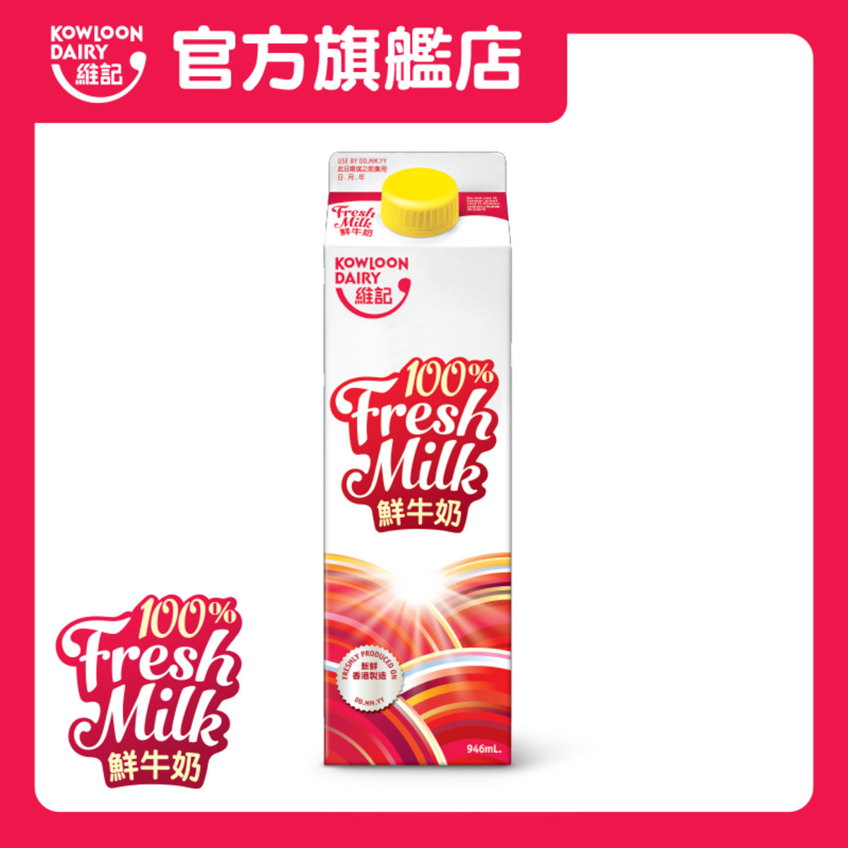 100% Fresh Milk 946ml 【Not less than 3 days for best consumption】