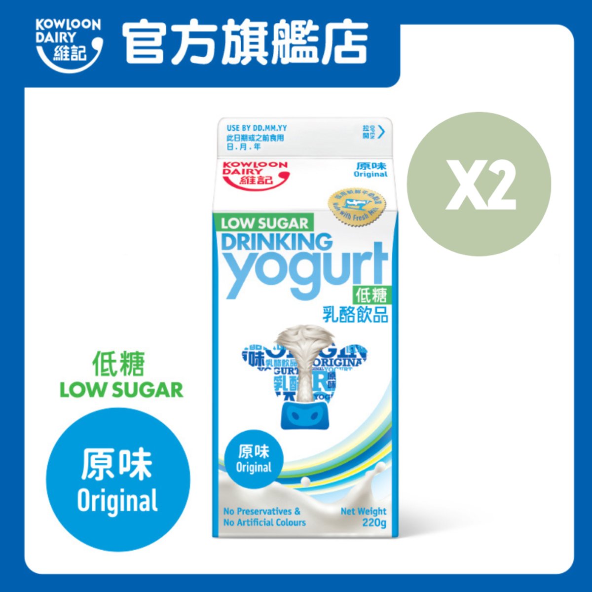 Low Sugar Drinking Yogurt - Original 220g (2 pc)【Not less than 3 days for best consumption】