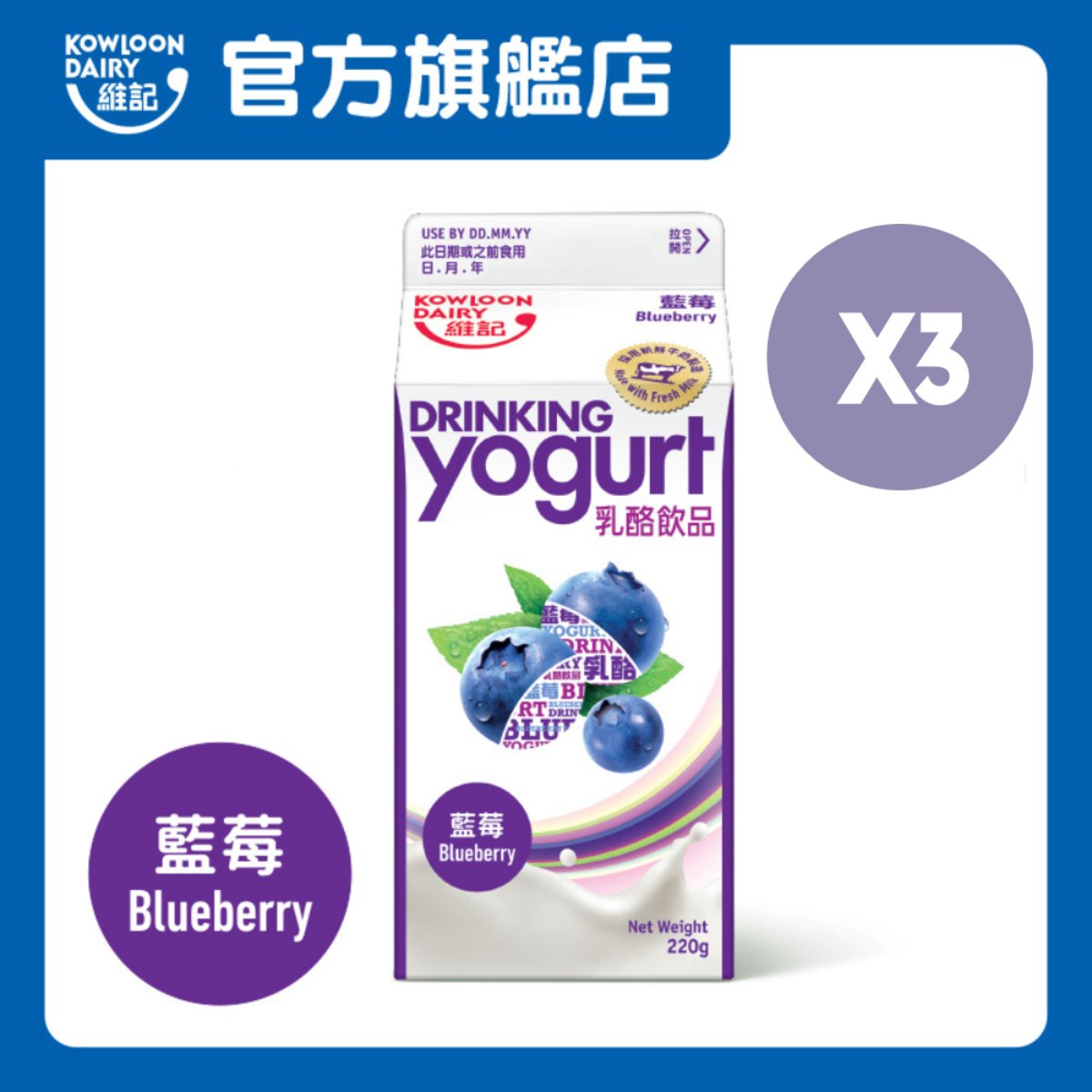 乳酪飲品 - 藍莓味 220 克（三盒）【最佳食用期限不少於3天】