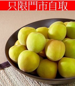 大果欄 香港仔中心店 只限門市自取 電子預購券 和歌山南高梅2l L 約2公斤 店舖自取 香港仔中心店 Hktvmall 香港最大網購平台