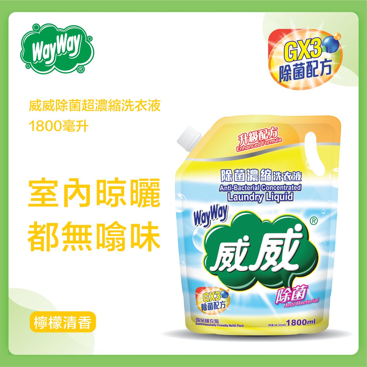 Anti-Bacterial Concentrated Laundry Liquid