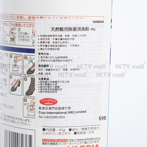Aimedia Sprinkle Over And Eliminate Shoe Odor 45g Hktvmall The Largest Hk Shopping Platform