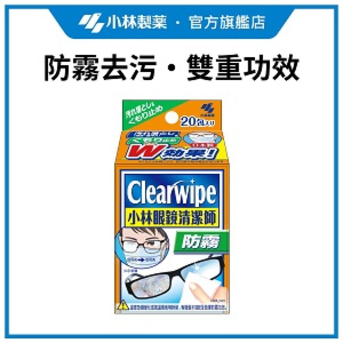 Cleanwipe Anti-Fog Lens Cleaner - 20sheets