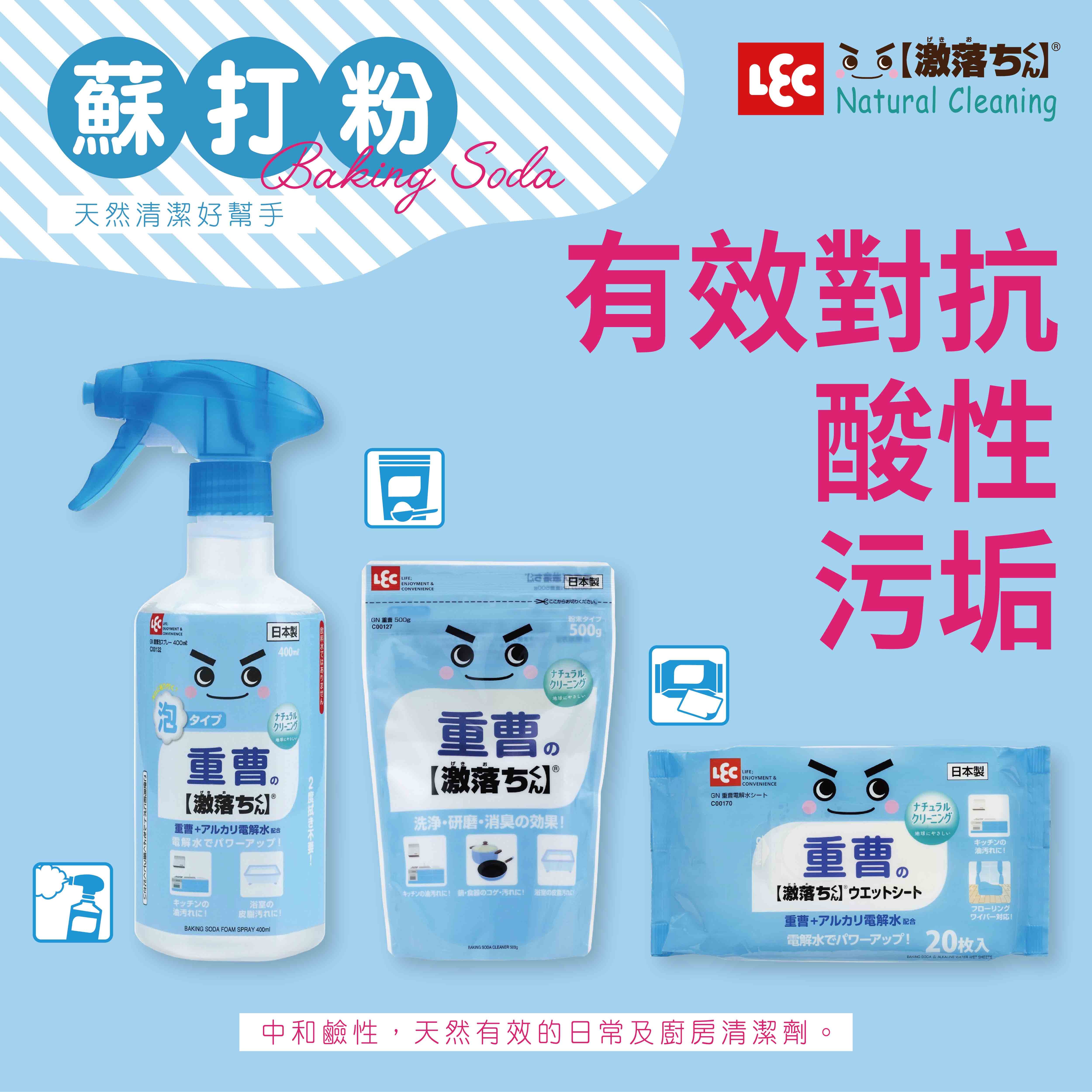 Lec 清潔梳打粉 Hktvmall 香港最大網購平台