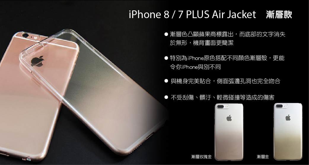 Power Support Air Jacket For Iphone 7 Plus 漸變色保護殼 顏色 玫瑰金色 香港電視hktvmall 網上購物