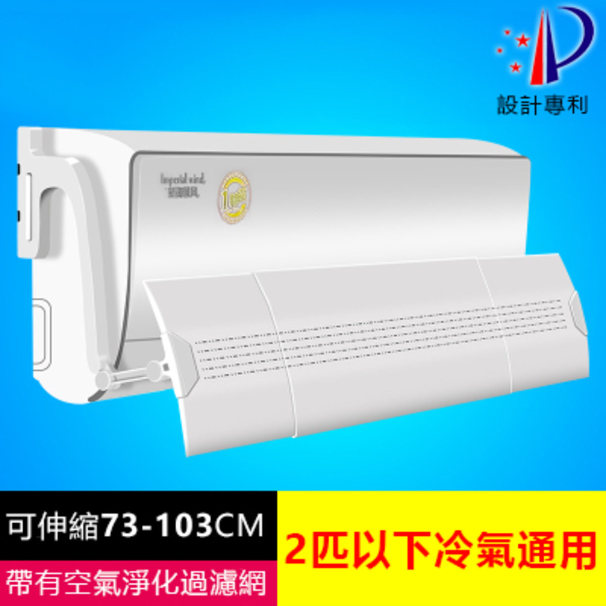 73-103CM Air purification filter wind deflector P2000