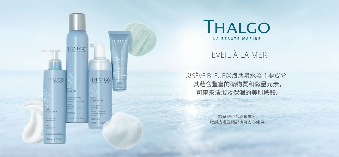 Shop Thalgo products online! | HKTVmall The Largest HK Shopping Platform |  HKTVmall The Largest HK Shopping Platform