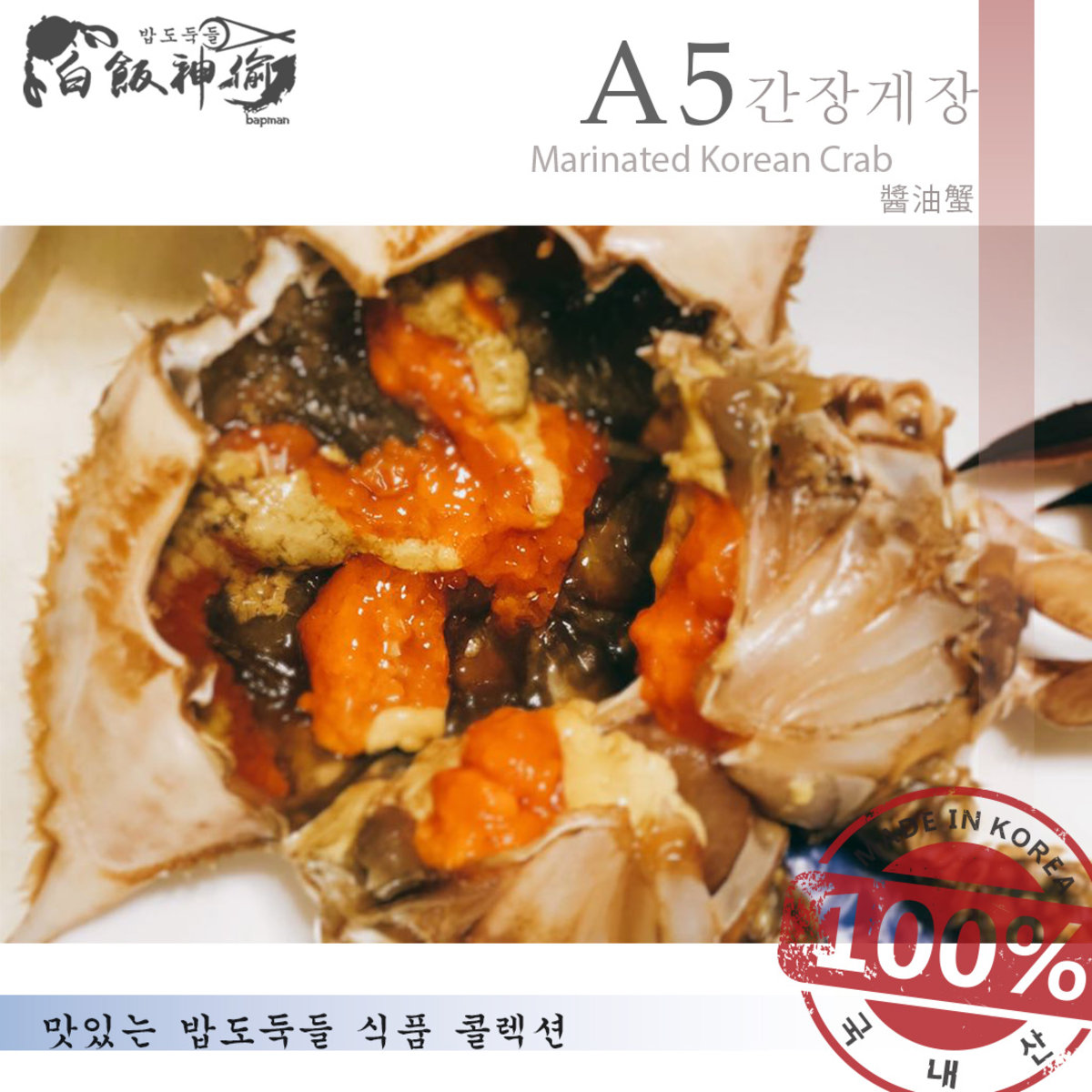 A5 韓國醬油蟹 (2隻裝) (急凍)