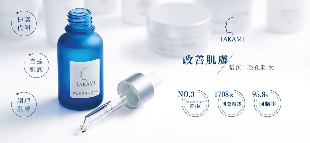 TAKAMI | 香港電視HKTVmall 網上購物