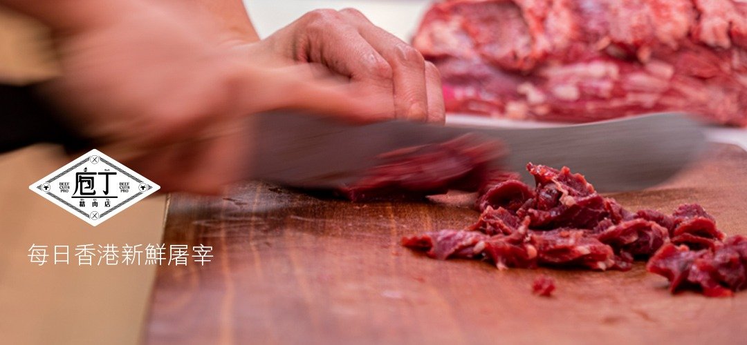 庖丁精肉店有限公司 香港電視hktvmall 網上購物