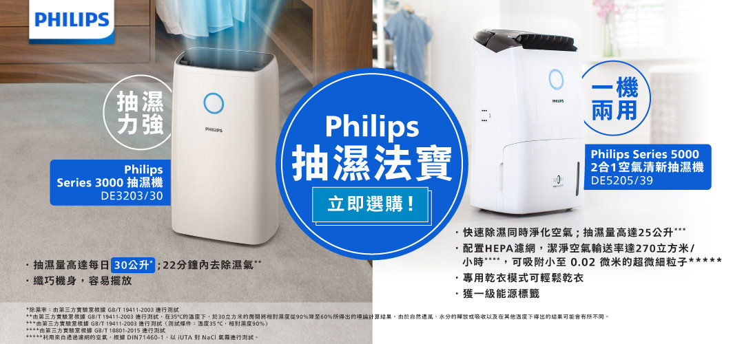 Philips 飛利浦家電旗艦店產品一覽| HKTVmall 香港最大網購平台