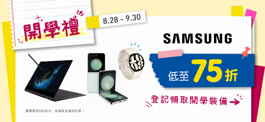 backtoschool_2023_GD_slider