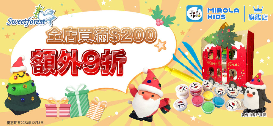 買滿200額外9折
