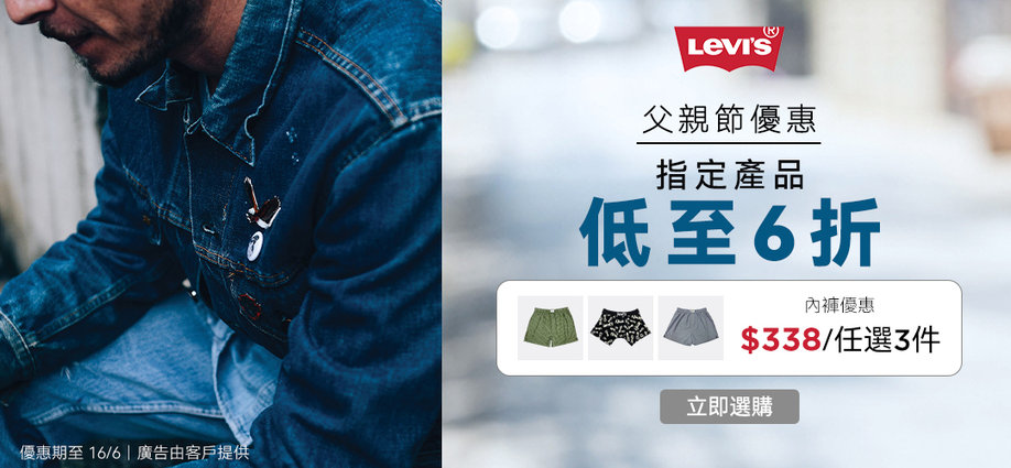 Levi's_Father's Day Offer