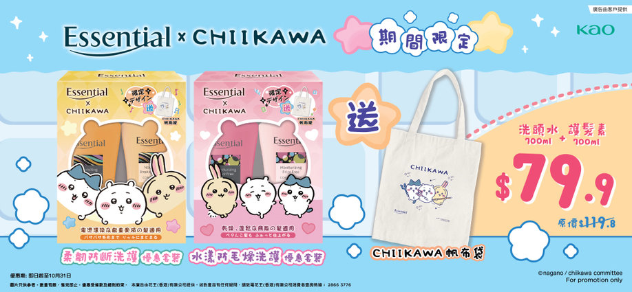 Essential Chiiwaka Pack