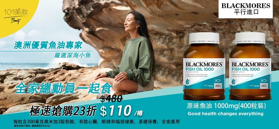 BLACKMORES高濃度深海魚油，優惠價$110