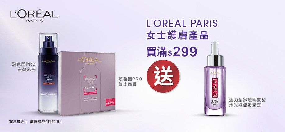 LP GWP - $299 HA Serum