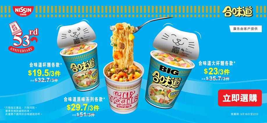 Cup Noodles Birthday