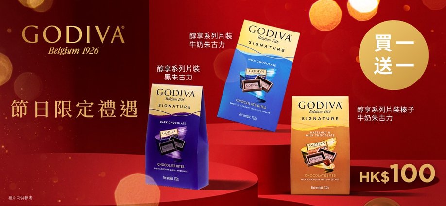 godiva_promotion_a7