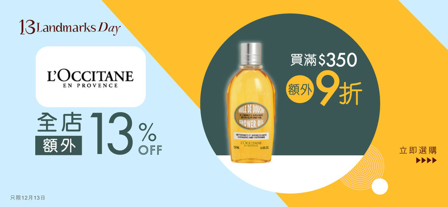 13lmday_Loccitane_13lm_slider_a