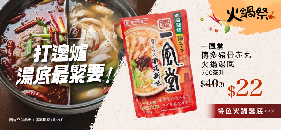 2026_hotpot_highlight_soupbase_2_slider_a