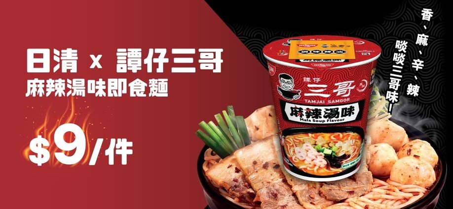 20260202_NISSIN_productmktg_slider