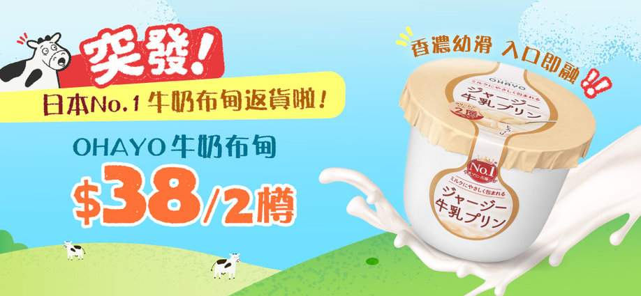 sm_viralsku_ohayopudding_slider_a