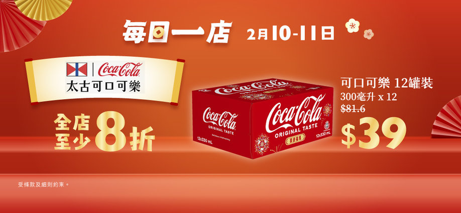 2026CNY_storeday_20260210_SwireCocacola_slider_a