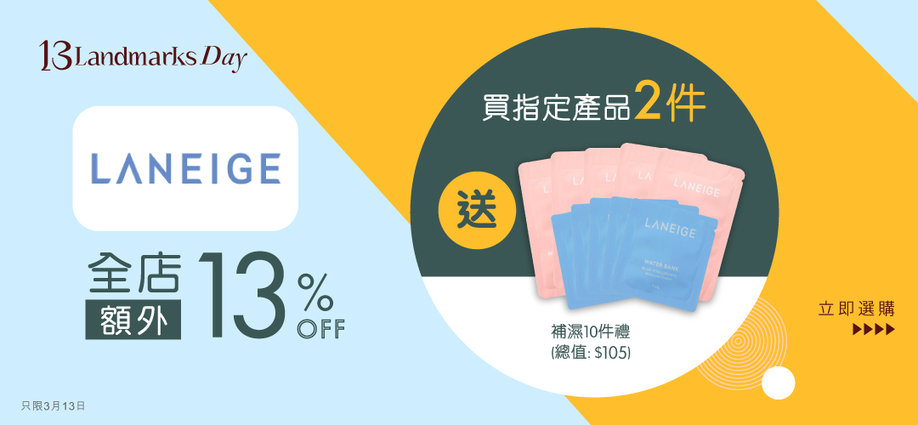 13lmday_laneige_13lm_slider_a