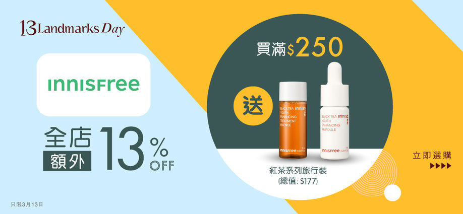 13lmday_innisfree_13lm_slider_a