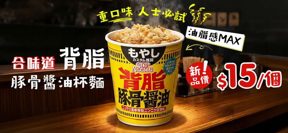 sm_viralsku_porkcupnoodles_slidera