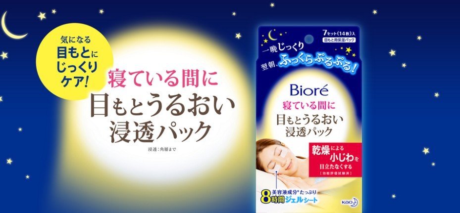 biore eye mask