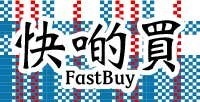 快啲買 FastBuy