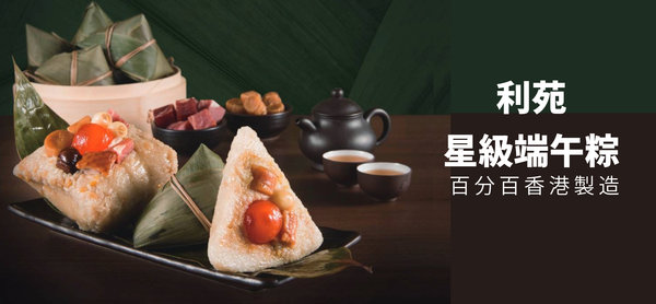 【利苑】星級端午粽