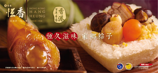 【恆香】家鄉粽子
