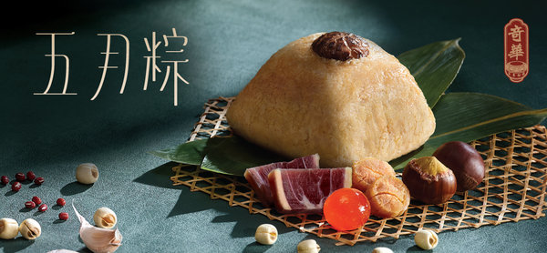 【奇華餅家(電子券)】奇華餅家 五月粽
